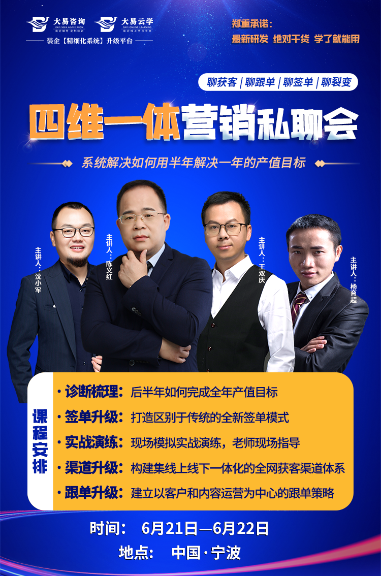大易咨询_家装公司最新商业模式升级_浙江宁波站报名中6月21-22日