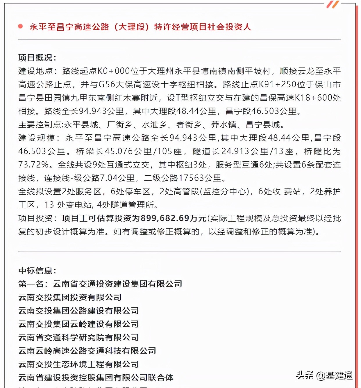 十一高速,十一高速免费是几号到几号