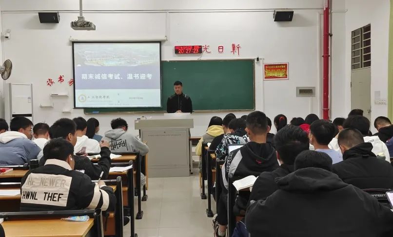 温书迎考 人工智能学院2021级电信类4班开展 期末诚信考试 主题班会