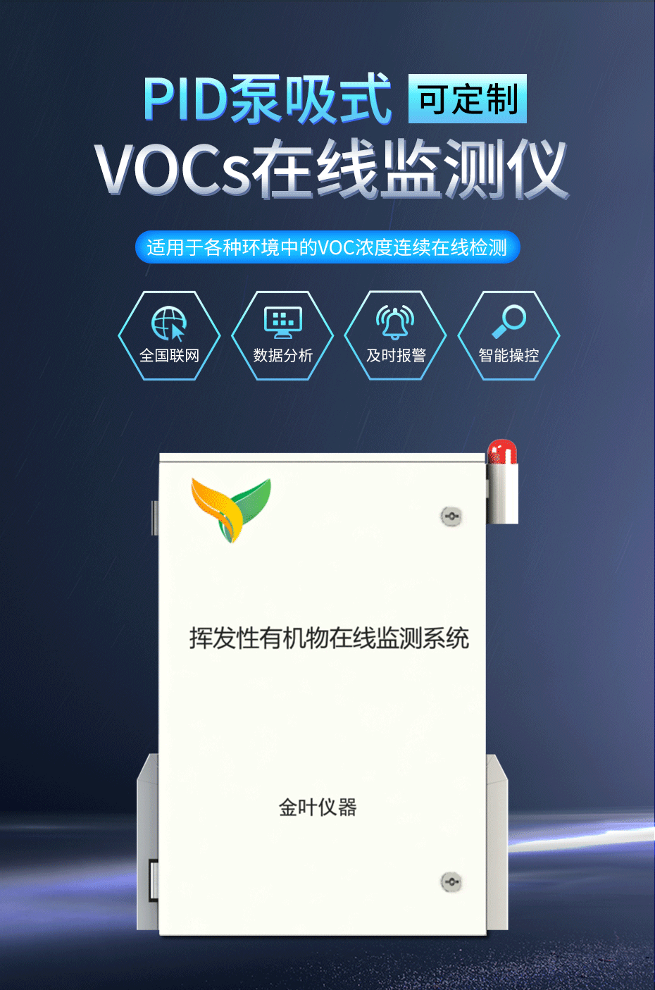 VOCs在线监测仪助力潍坊化工园区空气质量监测工作