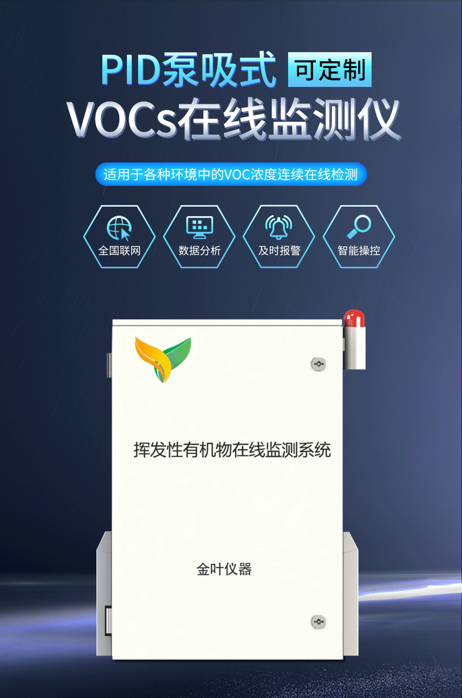 VOCs在線監測儀助力濰坊化工園區空氣質量監測工作