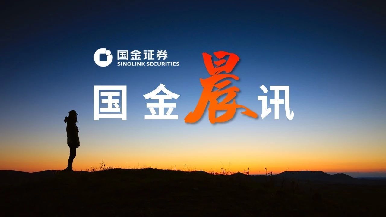 「国金晨讯」寻找医药产业的β成长，医药供应链产业的机遇挖掘..