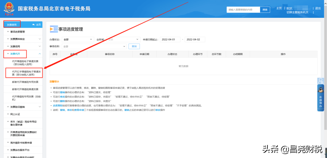 一文了解電子稅務局發票類熱點操作問答