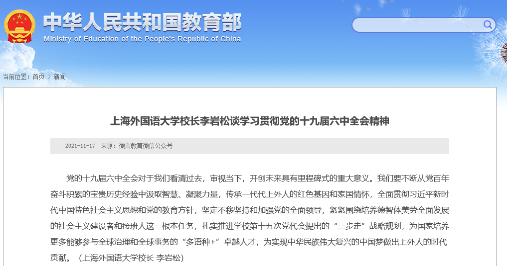 教育部、上海市教委纷纷“点名”报道！这所双一流“火了”8次！