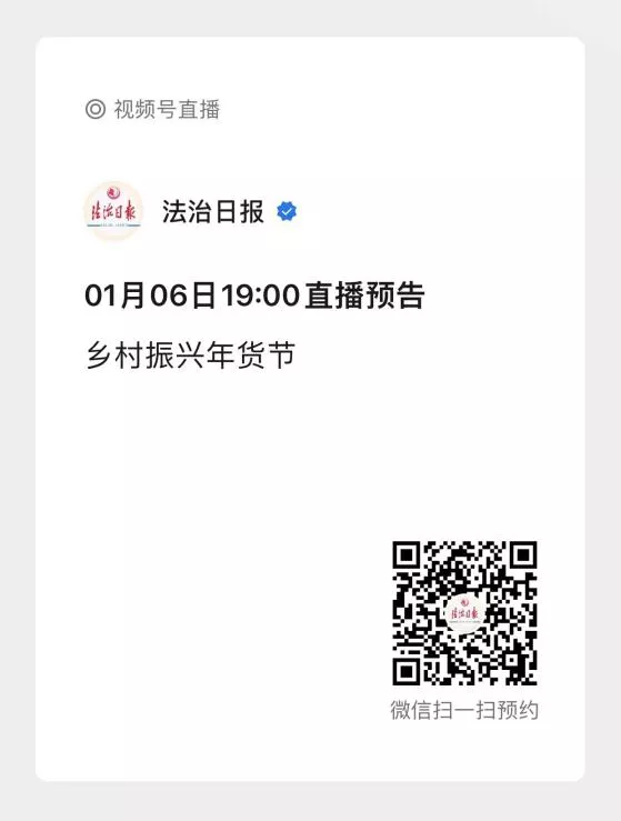 抢年货！助振兴！这场直播即将开启