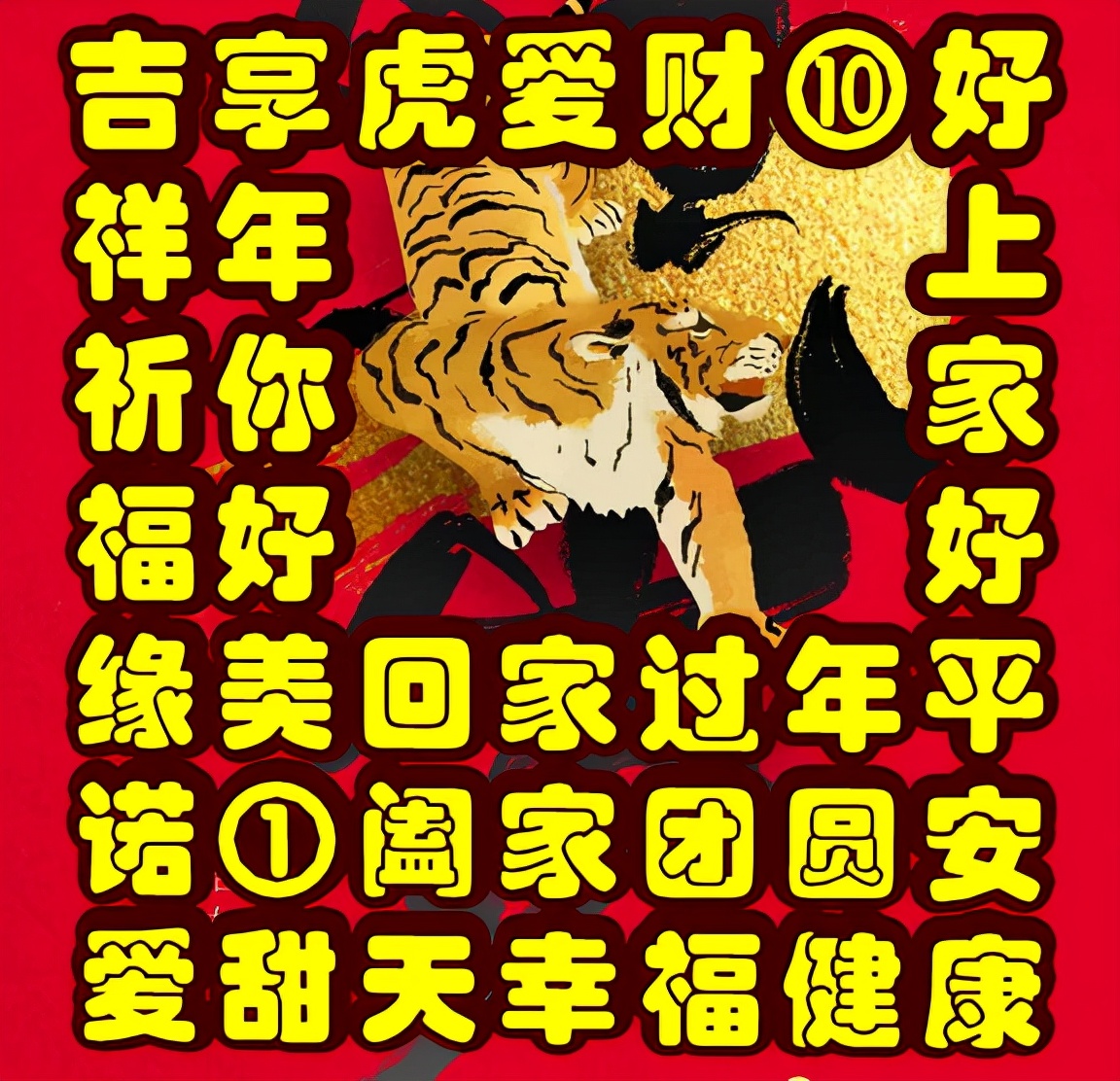 谁和俺一样，过年串门，自带沙发，今日祝福表情包效果图集