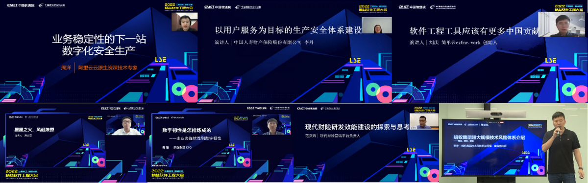 云赋新生，精益求精｜2022精益软件工程大会成功召开