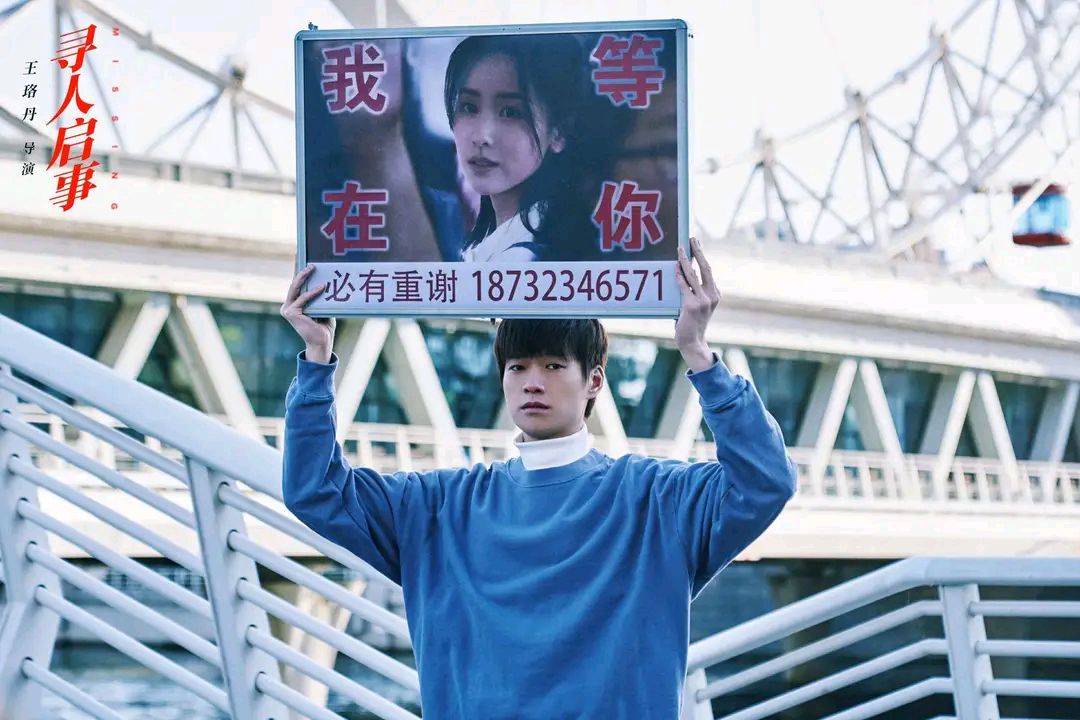 《寻人启事》魏大勋白切黑演技，深情浪漫的背后可能是悲剧