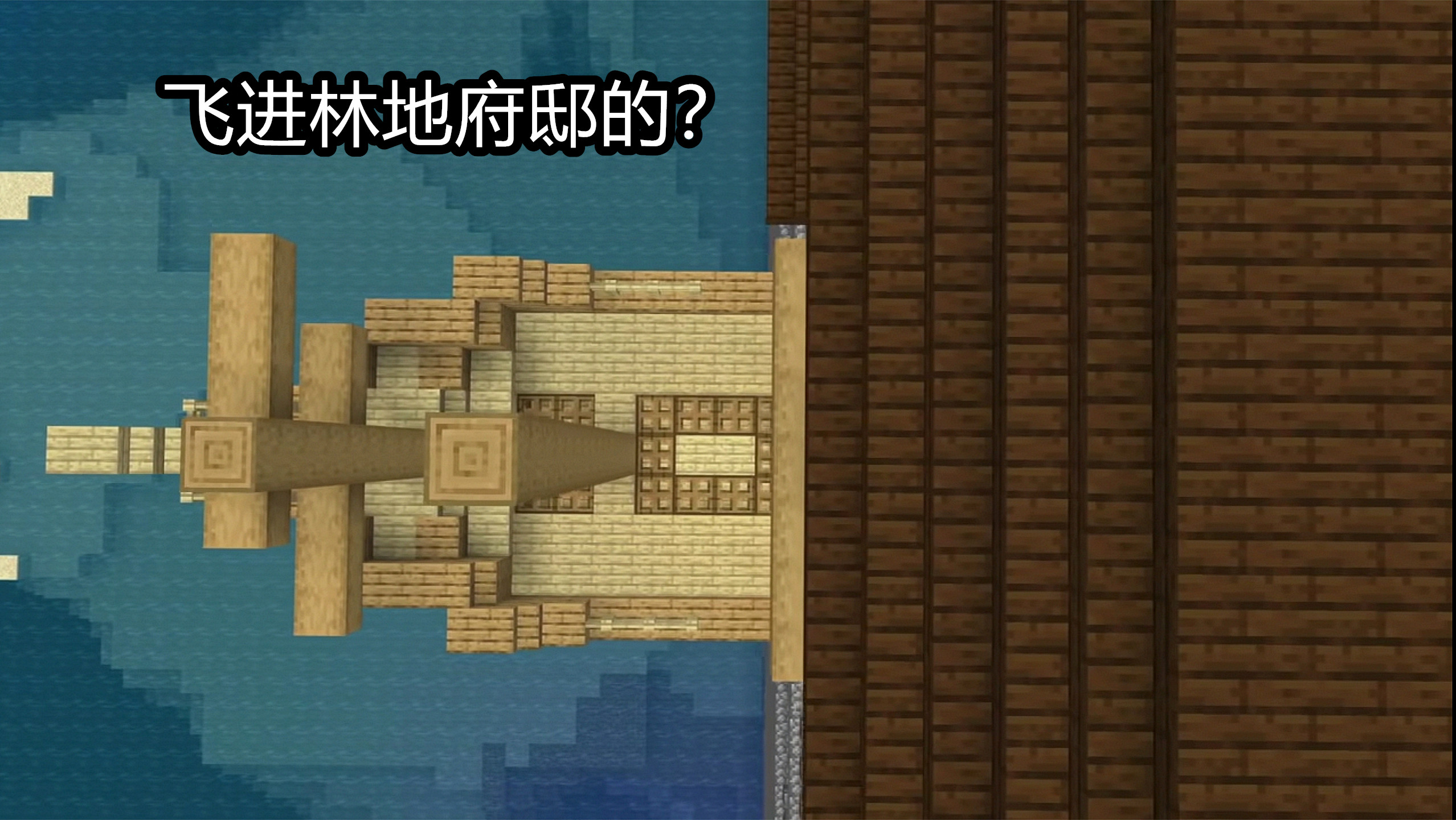 世界六大“沉船”！Minecraft基岩罕见种子，沉船撞上林地府邸