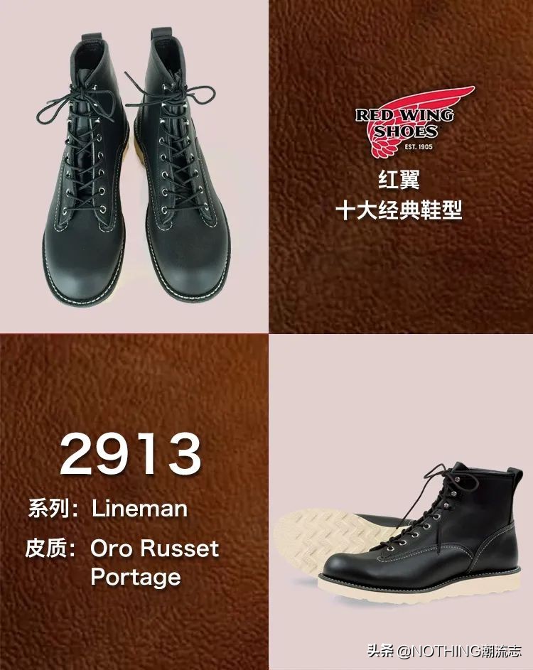 工装第一靴，红翼RedWing的10大经典鞋型分类