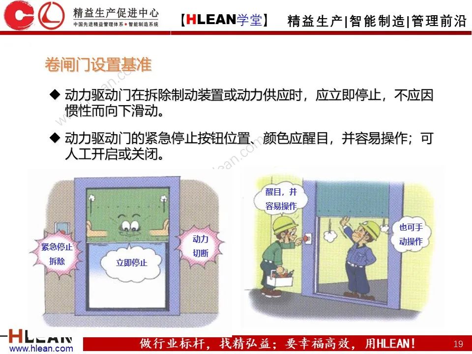 「精益学堂」车间设备管理及安全管理（下篇）