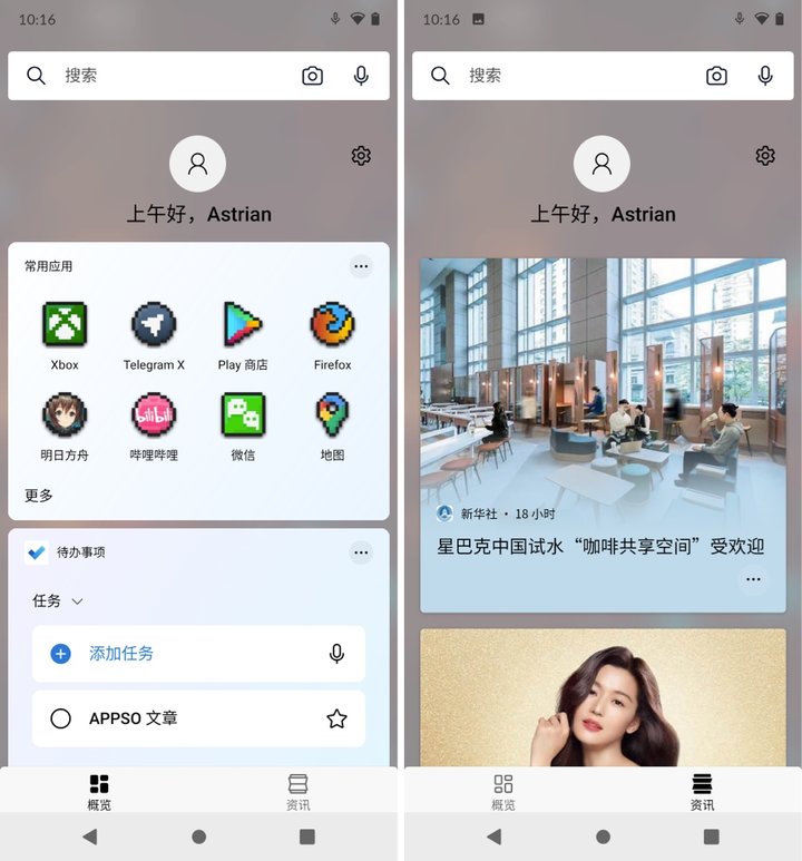 Android 手機桌面美化必備！微軟出的這款工具，好看又實用