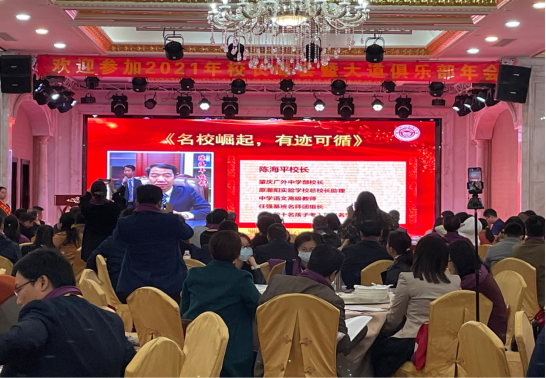 校长论坛暨2021大道校长俱乐部年会