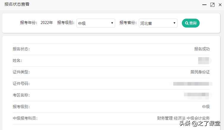 最新！2022中级会计报名状态查询入口已开通，附中级三科必备公式