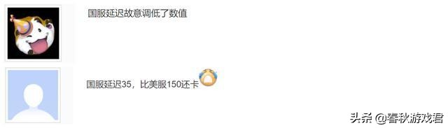 LOL：“国服30毫秒延迟，比外服150毫秒还卡”，这是真的吗？