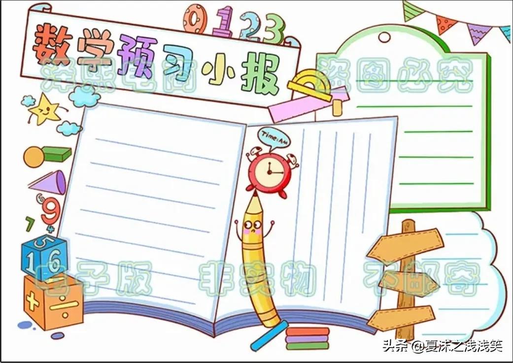 小学生数学常用手抄报200张