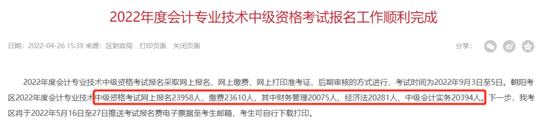 增长14.5%！有财政局通知！2022年中级报考人数陆续曝光……