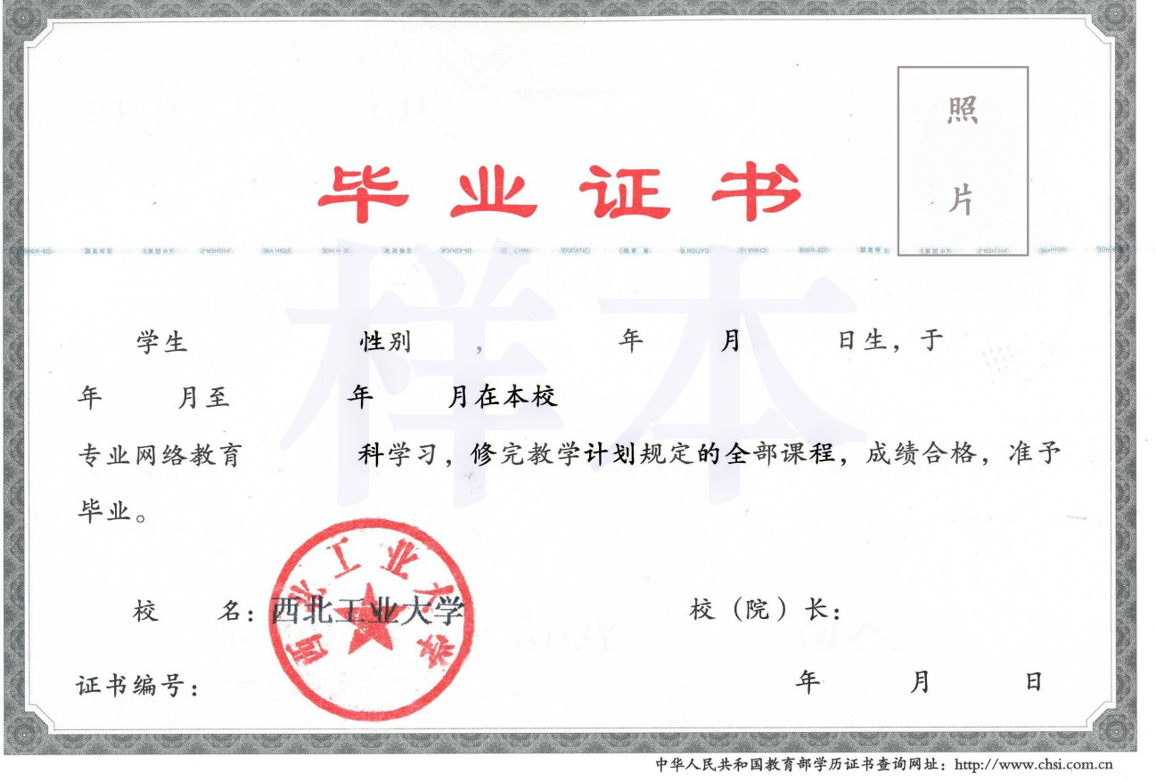 西北工业大学成人高等教育学士学位授予工作细则