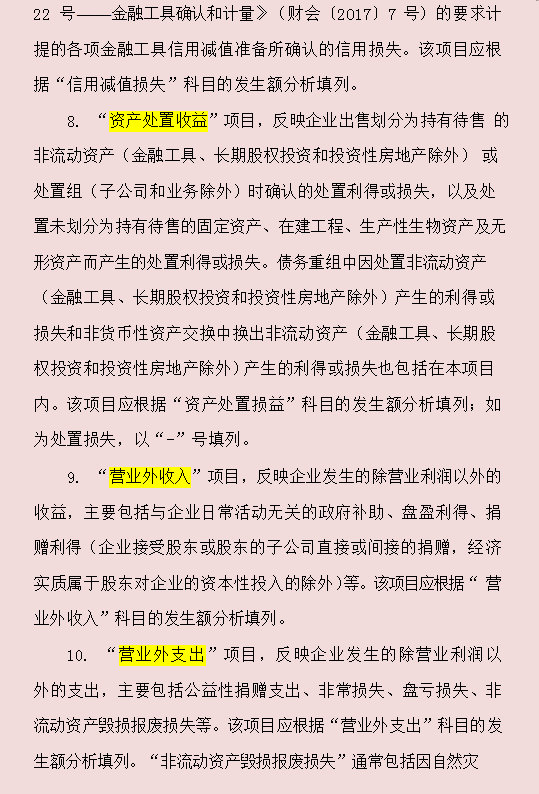 2021年起实行新财务报表的填写说明，附财务报表模板，建议收藏