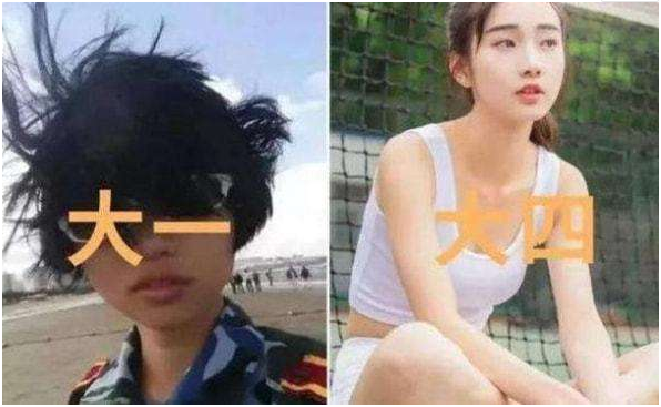 大一到大四的颜值对比照，女生一个比一个精致，男生仿佛看破红尘