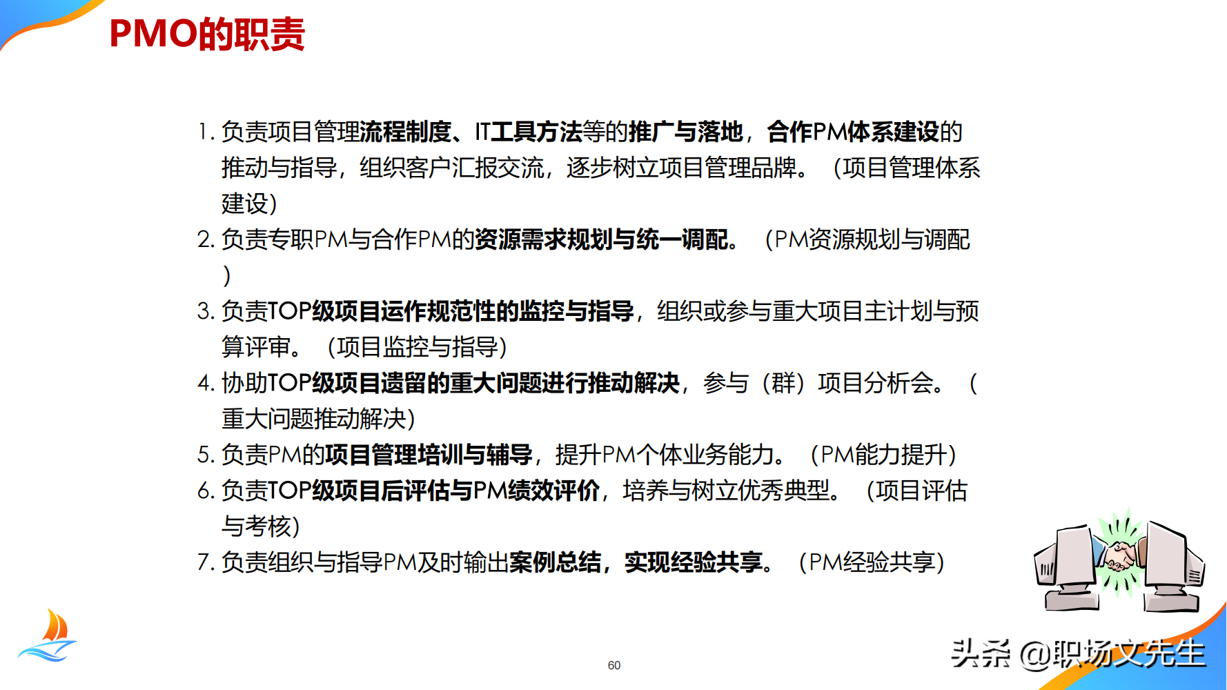 华为公司PMO组织建设运作经验，80页华为项目管理金种子高级培训