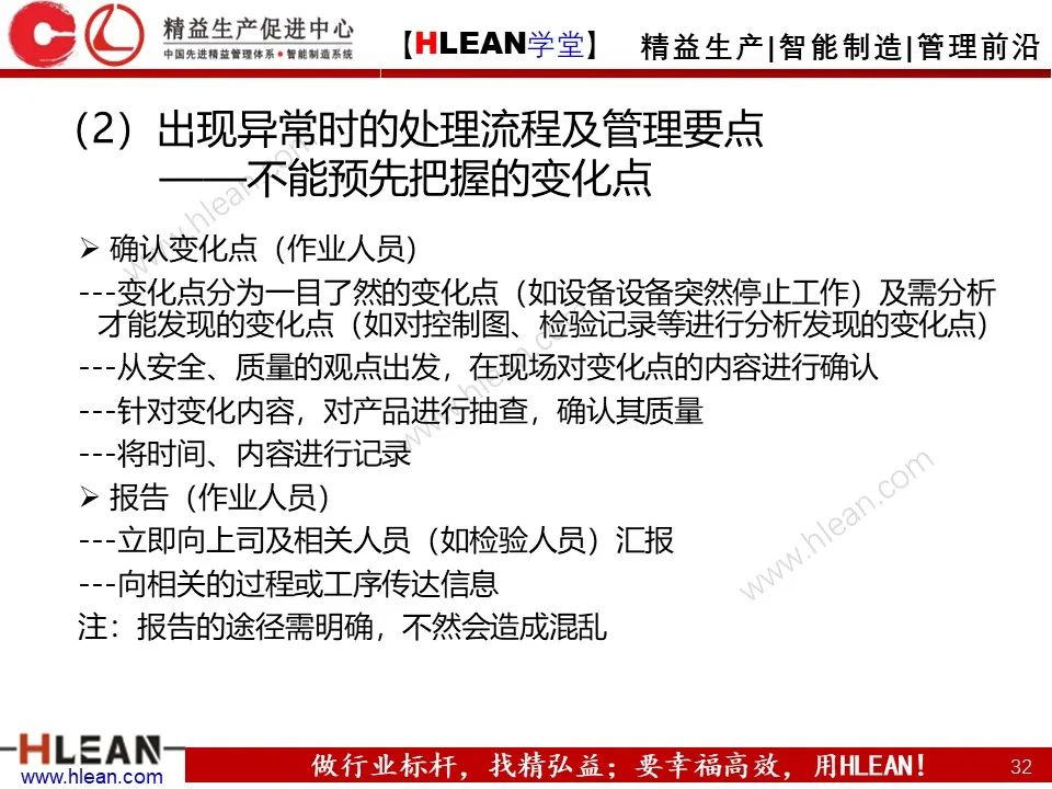 「精益学堂」5M1E变化点管理—阻止不良发生之活动