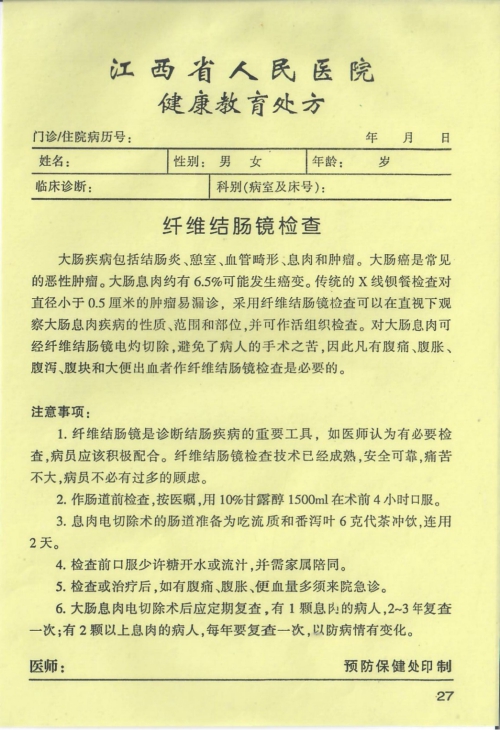 健康教育处方