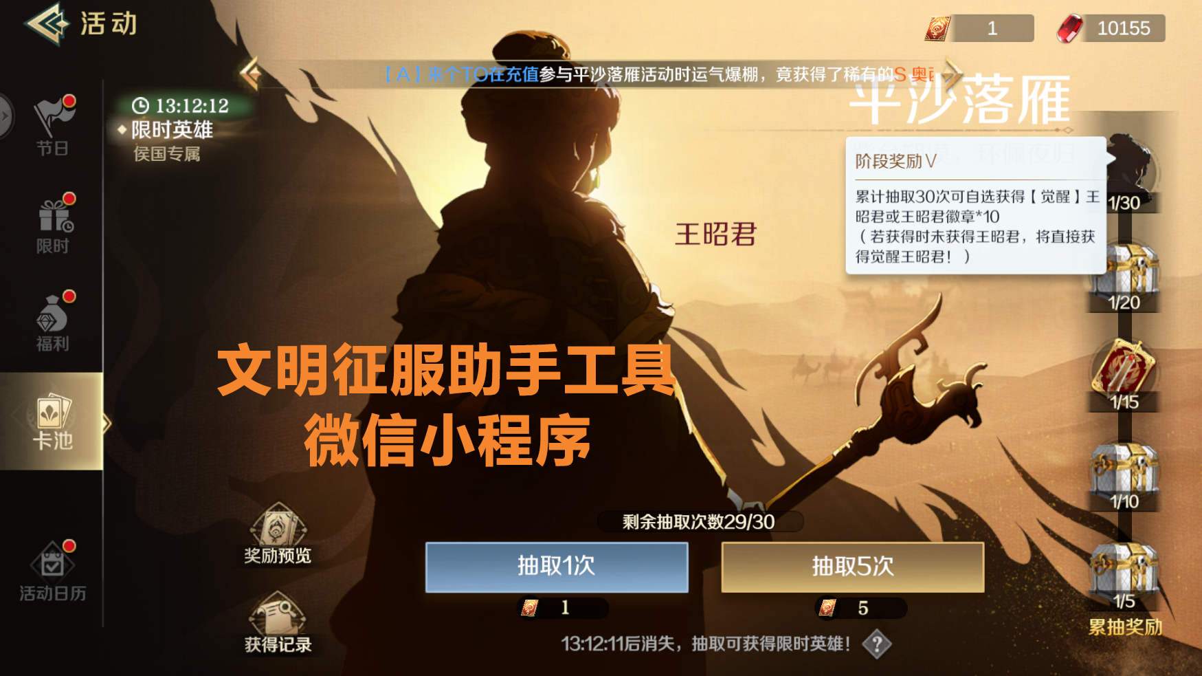 文明与征服S3新活动平沙落雁