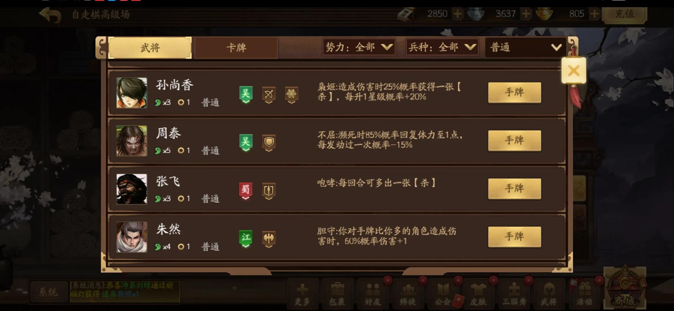 三国杀十周年自走棋攻略心得