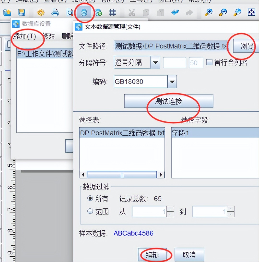 可变数据打印软件如何批量生成DP PostMatrix二维码