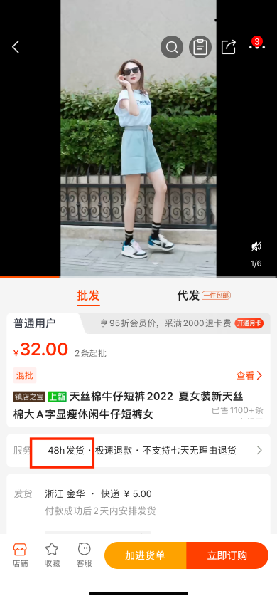 「关于发货」1688平台现货商品发货服务标升级之规则解读