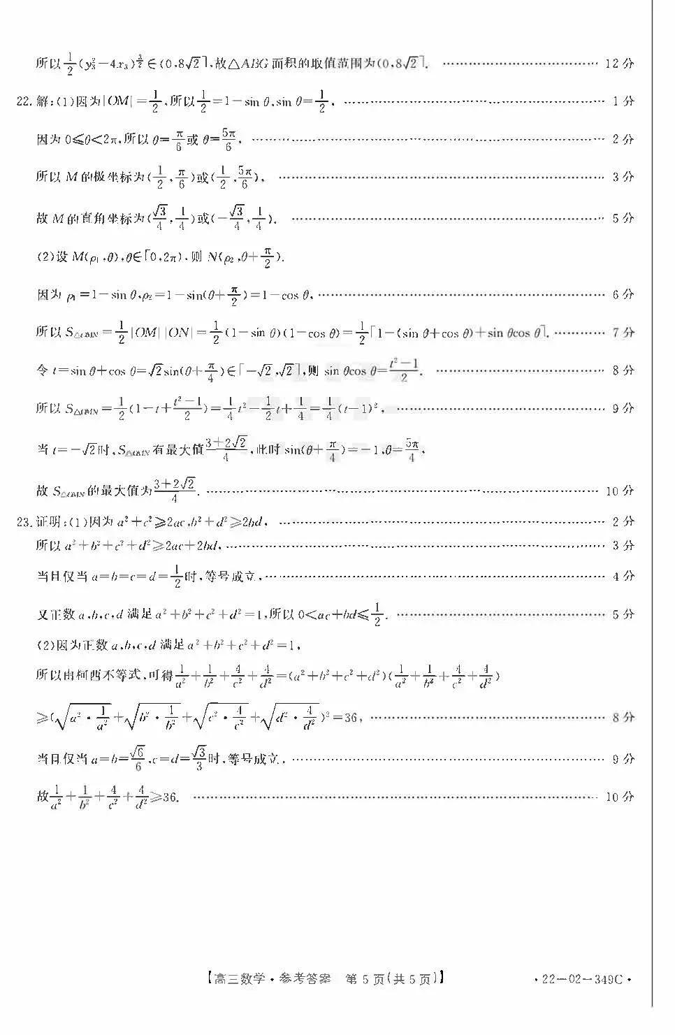 2022届陕西省榆林市高三第二次联考理科数学试题及解析