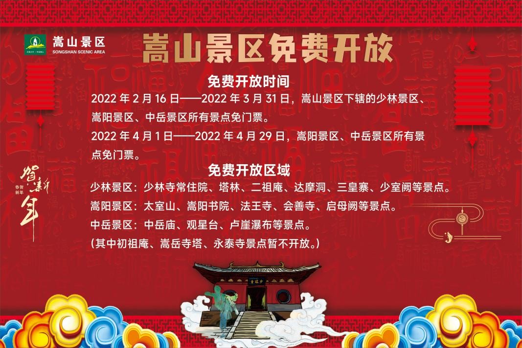 初春来嵩山少林，不仅免门票还能体验真功夫