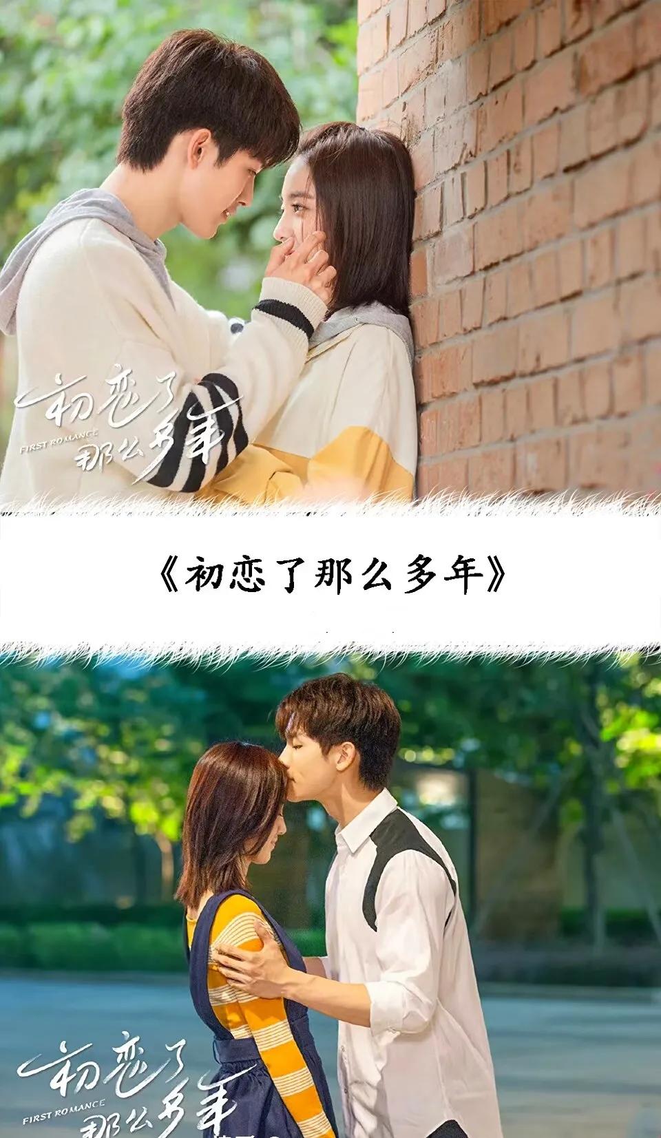 20部从校服到婚纱甜美爱情电视剧