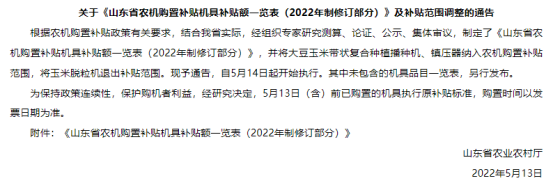 山東2022年拖拉機購置補貼額度發(fā)布，2004機型下調(diào)近28%