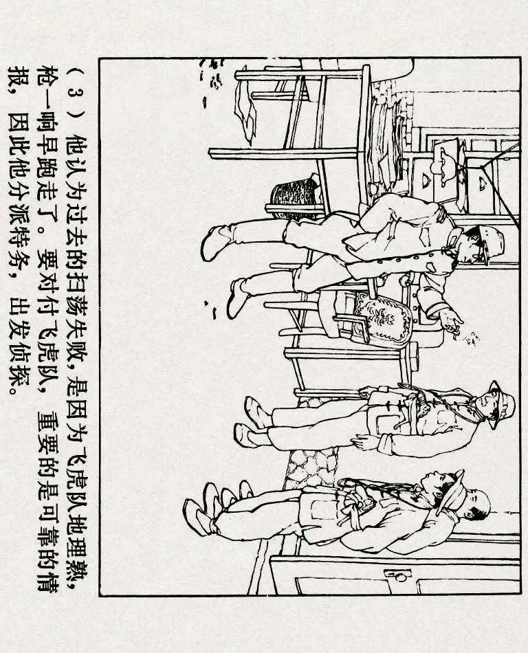 连环画《铁道游击队》之六「苗庄血战」