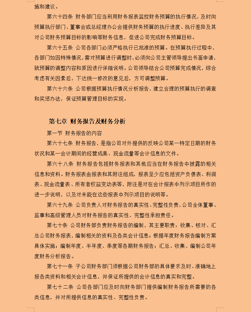 不愧是年薪30W的财务总监，刚上任实施的财务规章制度，真实用