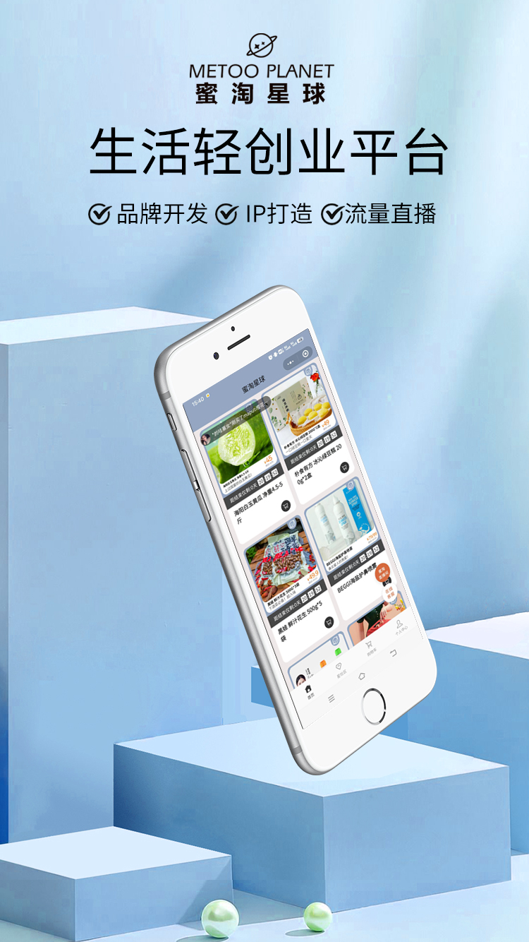 蜜淘星球｜賦能“她力量”，助力百萬女性輕創(chuàng)業(yè)