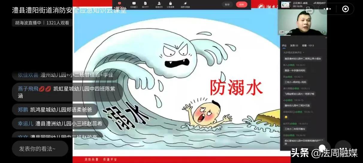 澧县澧阳街道组织开展线上消防安全 防溺水安全宣传教育活动