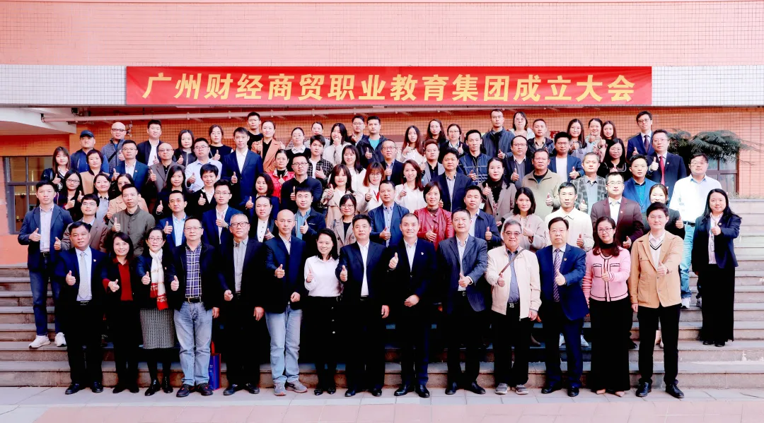 翰智助力职教 | 祝贺广州财经商贸职业教育集团正式成立