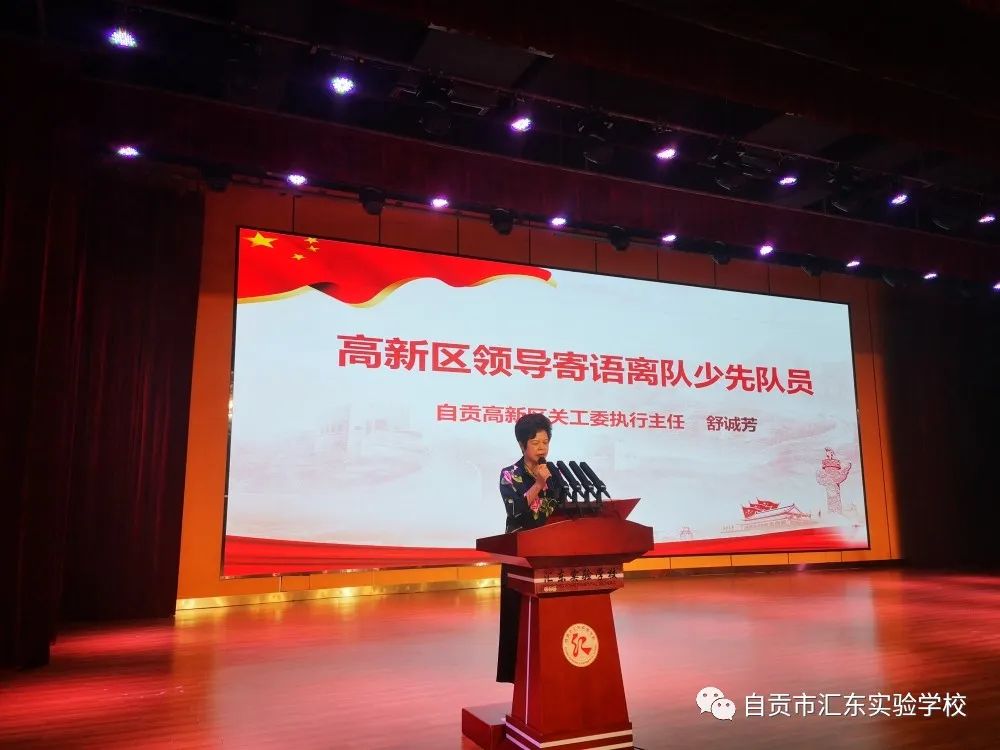 汇东实验学校举行庆祝建团100周年主题团日活动暨离队入团仪式