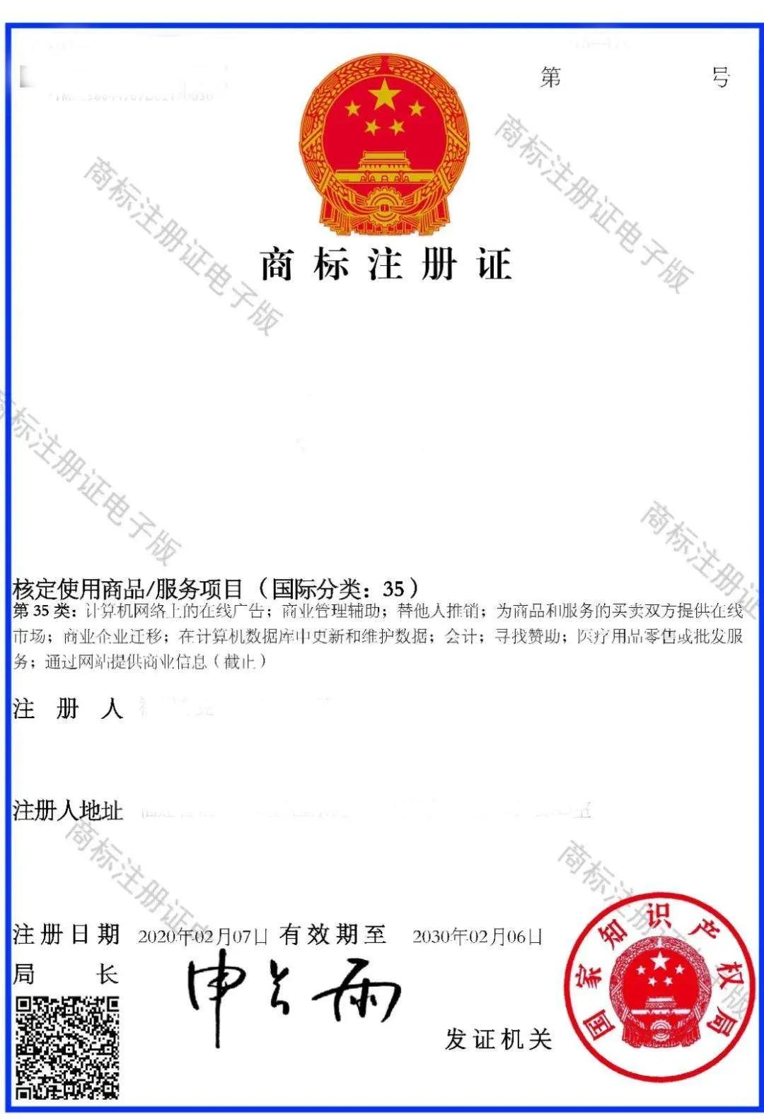 商品名称注册（自己注册商标流程）