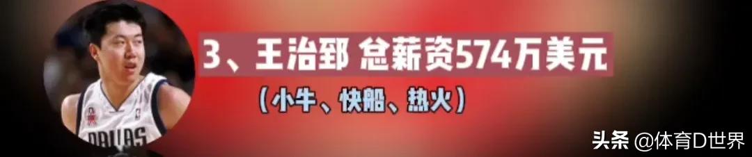 姚明在nba哪些球队效力过(NBA之旅：姚明薪资高达9304万，易建联1409万，其他几位是白菜价)