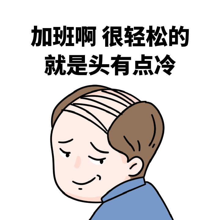 有一古方，五味中药，生发乌发，适合秃顶又长白头发的人群