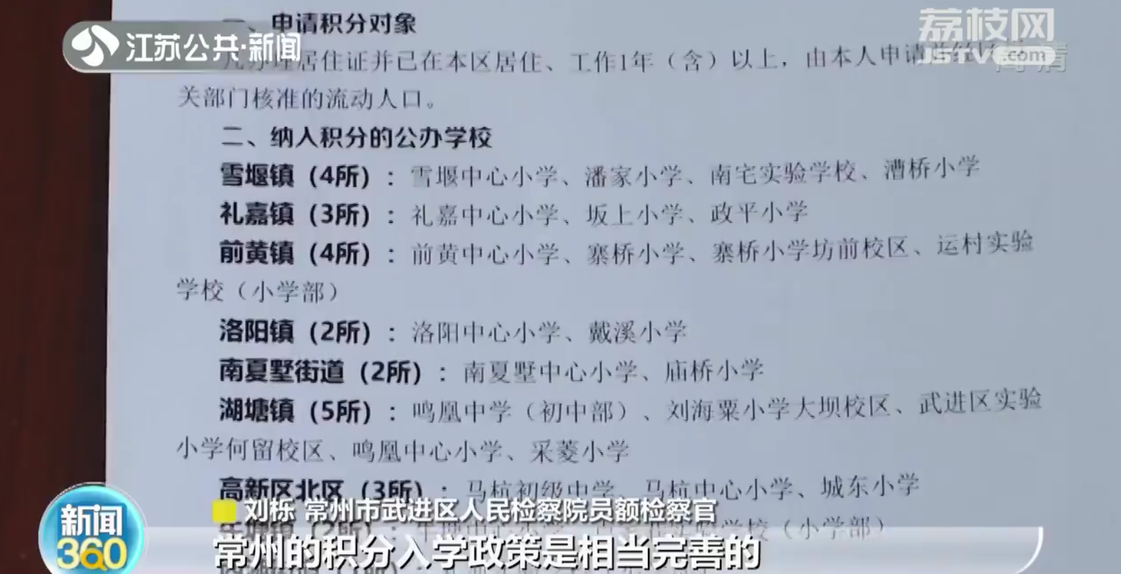 常州：花钱包入公办学校？&ldquo;学托&rdquo;行骗被判10年