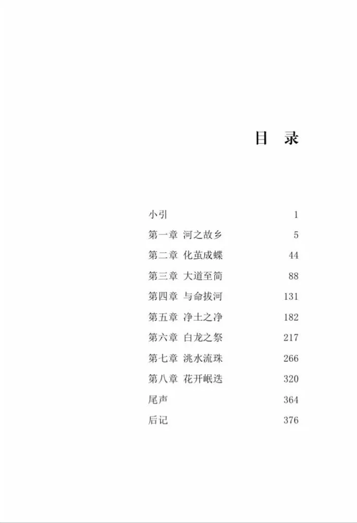 【连载】长篇报告文学《躬身》（十三）