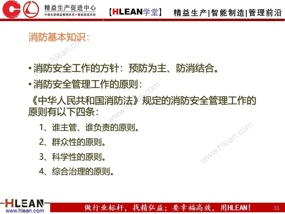 「精益學堂」車間設備管理及安全管理（下篇）