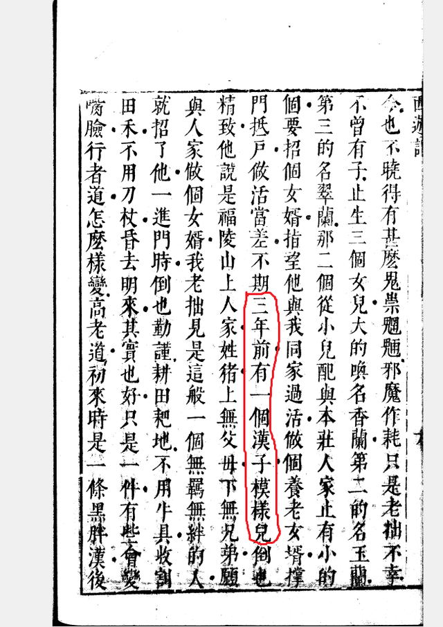 西游记中，天蓬元帅被贬猪妖多少年后，拜师唐僧加入取经队伍