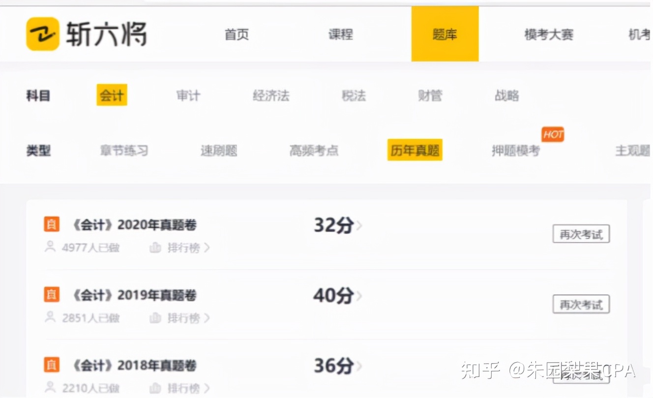 零基础如何高分拿下CPA会计？附22资料、课程、学习资源推荐