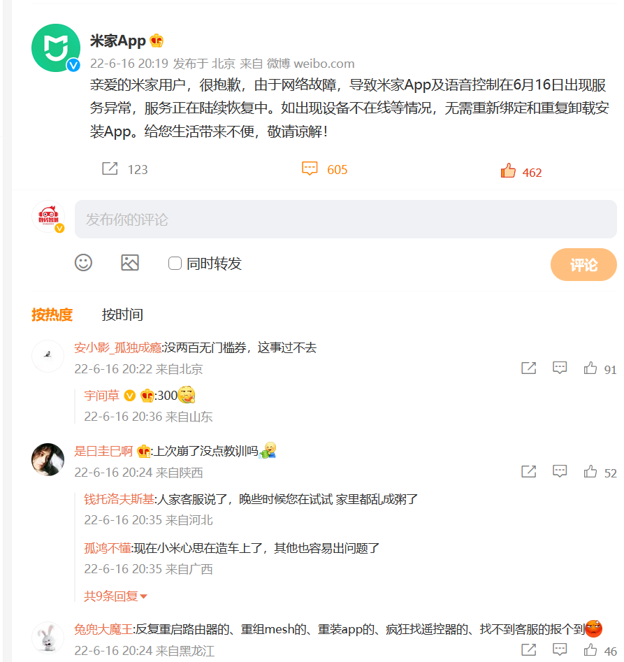 米家App及语音控制出现服务异常
